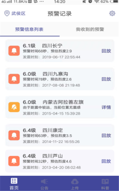 国家地震预警3