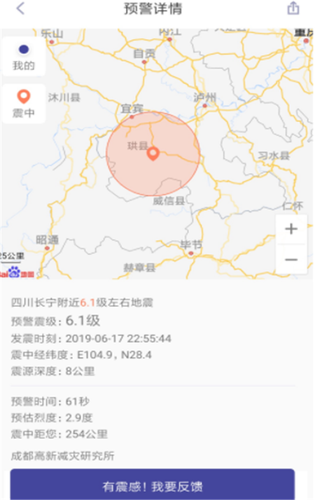 国家地震预警4