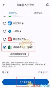 小星记账如何导入旧手机备份