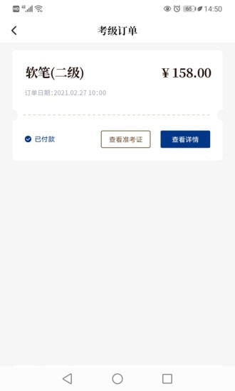 故宫书法考级3
