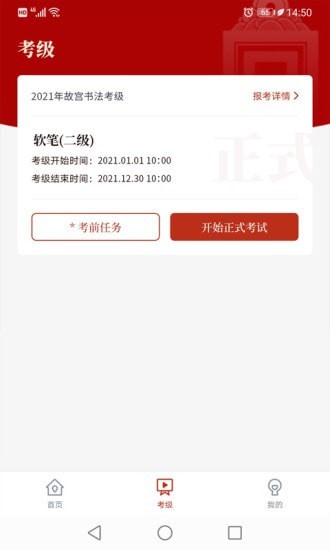 故宫书法考级4