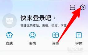 百度输入法如何关闭按键声音
