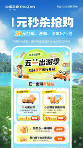平安好车主app怎样办理免费