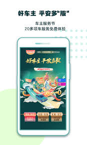平安好车主app怎样办理免费