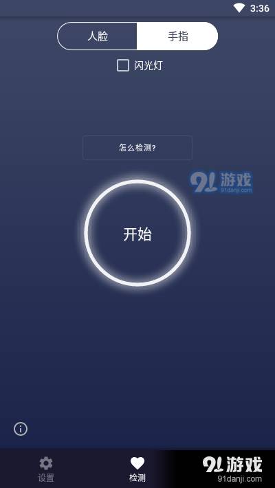 人脸心率测试