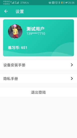 刻意练安卓版4