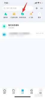 百度网盘如何创建共享文件夹