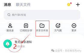 百度网盘如何创建共享文件夹