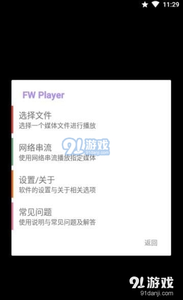 FW播放器3