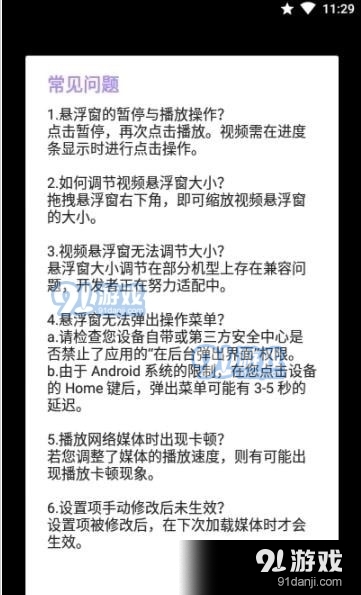 FW播放器