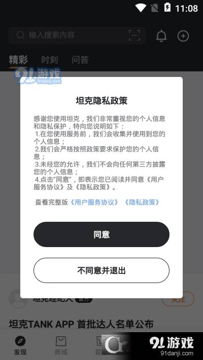 坦克TANK车控2