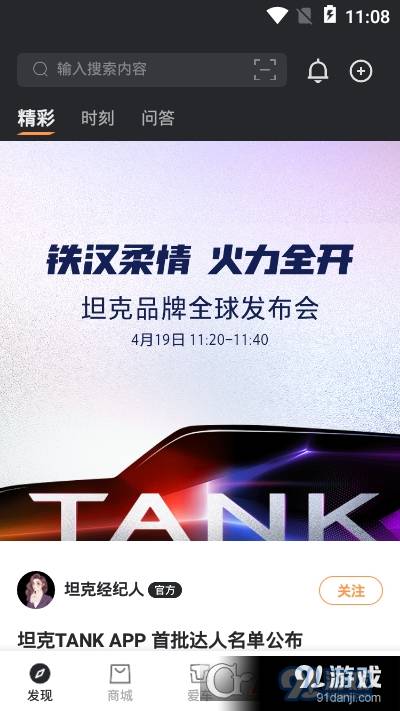 坦克TANK车控3