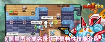 黑星勇者成名录蟹老板特性技能是什么