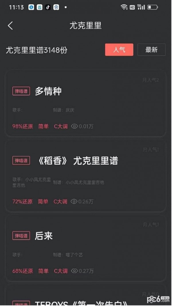 传文吉他2