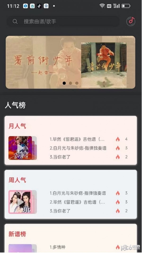 传文吉他4
