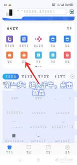 千牛如何修改库存