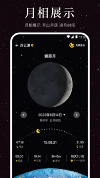 The Moon Calendar Moon Phases(月球旋转)V3.2 安卓最新版1