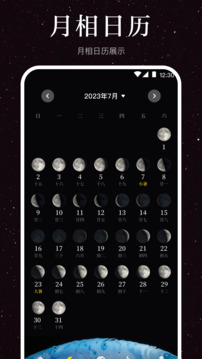 The Moon Calendar Moon Phases(月球旋转)V3.2 安卓最新版2
