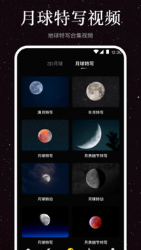 The Moon Calendar Moon Phases(月球旋转)V3.2 安卓最新版3
