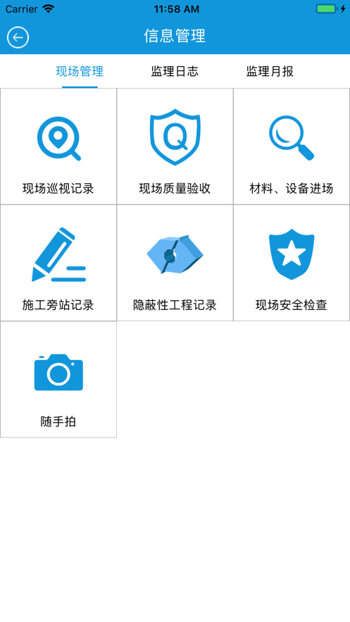 悦监理2