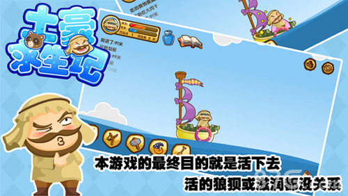 土豪求生记2