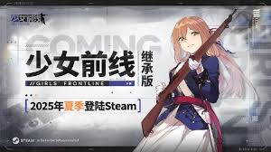 少女前线在steam如何预注册