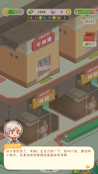 养老院模拟器v1.0.1免费