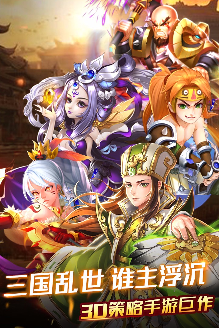 创世三国游戏5