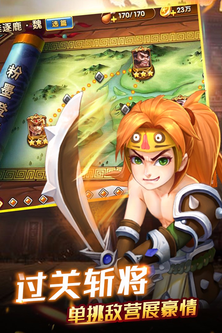 创世三国游戏