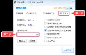 360压缩怎么使用