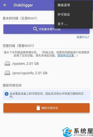 diskdigger数据恢复1