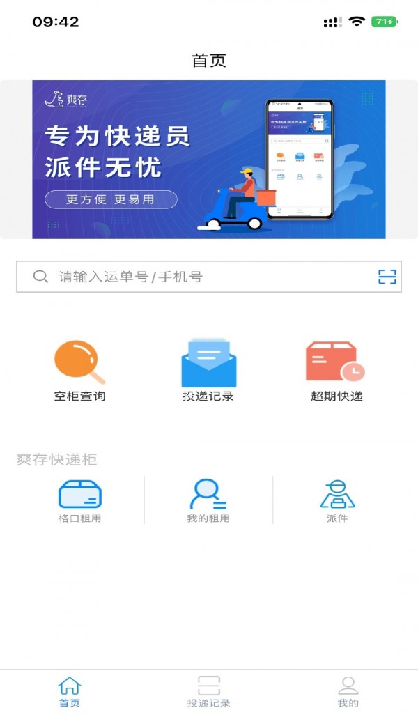 爽存快递员2