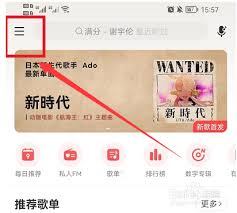 网易云音乐怎么切换账号