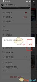网易云音乐怎么切换账号