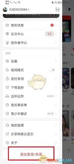 网易云音乐怎么切换账号