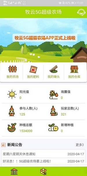 牧云5G超级农场2