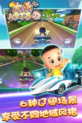 大头卡丁车1
