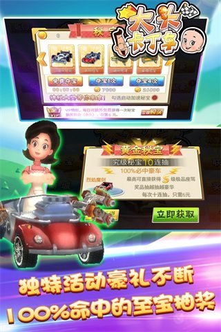 大头卡丁车2