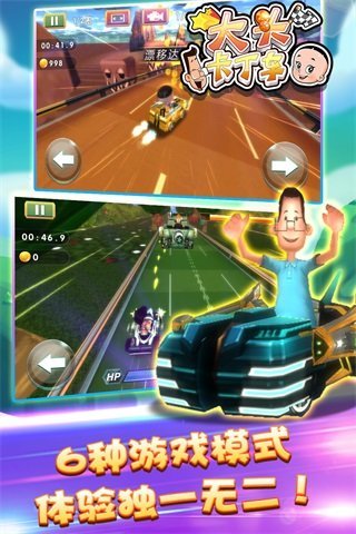 大头卡丁车3
