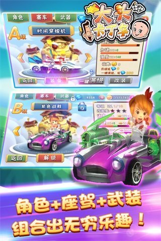 大头卡丁车4