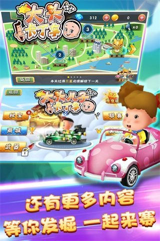 大头卡丁车5