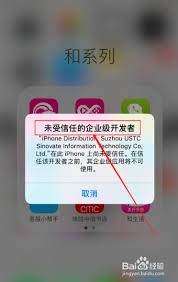 如何信任iphone14pro企业软件