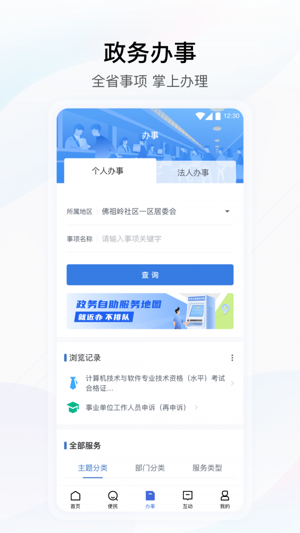 个人档案查询3