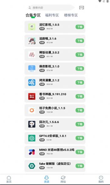 知我软件库免费版2