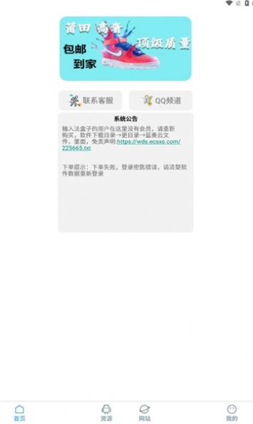 知我软件库免费版3