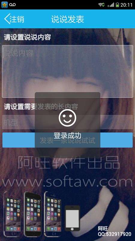 阿旺iphone说说神器儿童版2