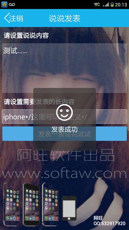 阿旺iphone说说神器儿童版3