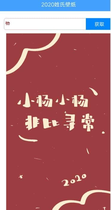 姓氏壁纸app1