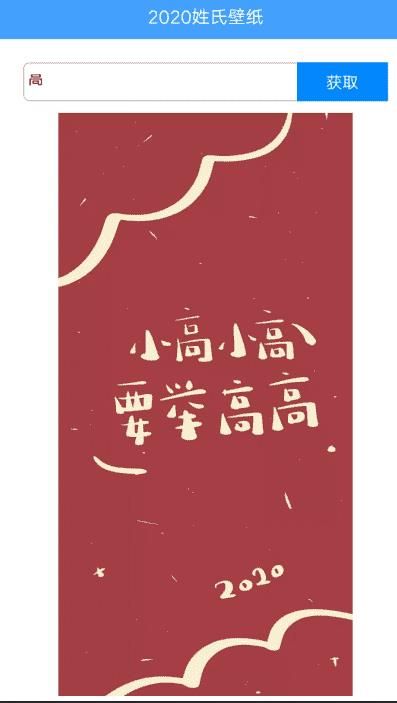 姓氏壁纸app2