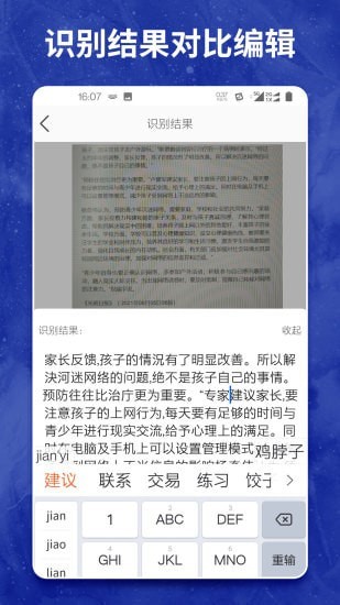 图片转文字大师2